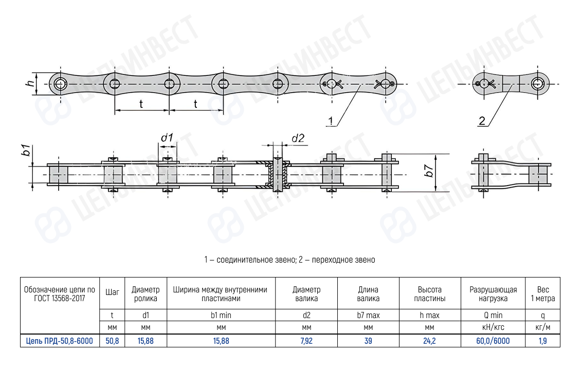 Цепь ПРД-50,8-6000