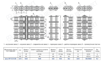 Цепь 4ПР-31,75-355