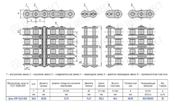 Цепь 4ПР-50,8-900