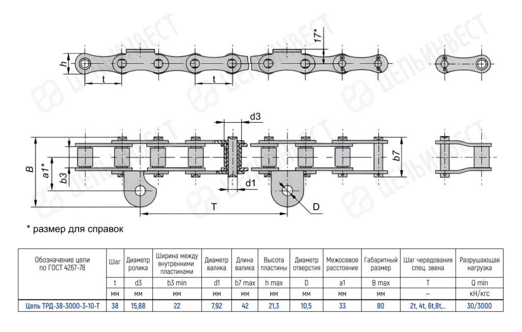 Technical drawing of a roller chain with links and side plates, showing top and side views and key dimensions (pitch t, inner width b3, link width, and wheel spacing) for chain specification purposes.