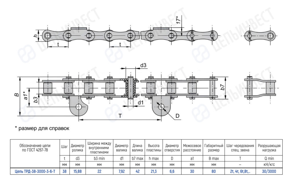 Technical drawing of a roller chain with side and top views, showing pins, plates and rollers, plus a dimension table for ГОСТ chain TRD-38-3000-3-6-Т (dimensions and tolerances).
