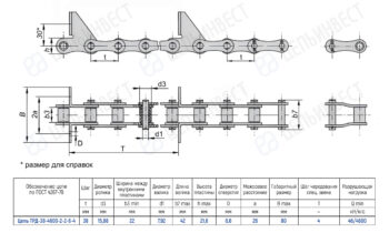 Engineering drawing of a roller chain with side and sectional views and a spec table of dimensions.