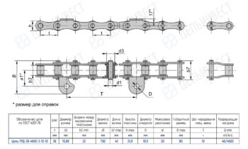 Technical drawing of a segmented roller chain with top and side views and a dimension table for a ГОСТ 4267-78 chain.