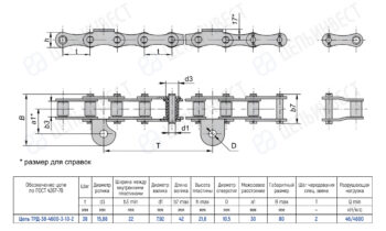 Technical drawing of a roller chain with side and top views, showing dimensions and a specification table in Russian