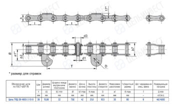 Technical engineering drawing of a roller chain with side and top views, showing link plates, pins and rollers. Includes a dimension table with chain designation and key sizes (pitch t, roller diameter d3, inner width b3, plate length h, overall width B, and load data).