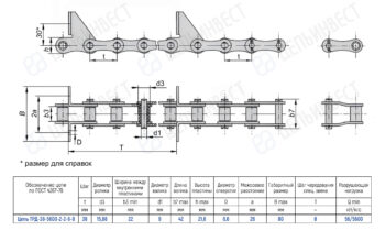Technical drawing of a roller chain with side and top views and a dimension table showing pitch, width and diameters.