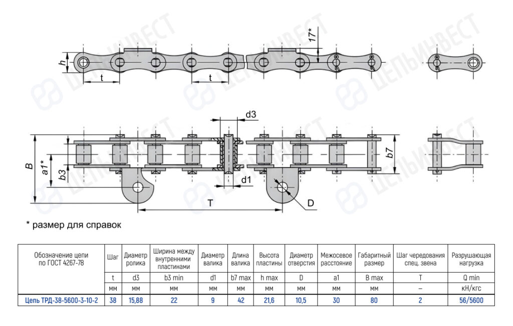 Technical drawing of a roller chain with top and side views, showing dimensions and a parts table (TRD-38-5600-3-10-2).