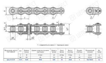 Engineering drawing of a roller chain with side and end views, showing pitch t, roller diameters d1/d2, overall width b7, plate thickness s, and a dimension table (ГОСТ 21834-87).