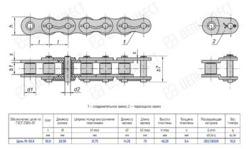 Technical drawing of a roller chain with top, side, and end views, showing dimensions and a parts table.