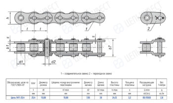 Technical drawing of a roller chain with front and side views and a dimension table in Russian, showing link and pin details and overall measurements.