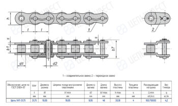 Technical drawing of a chain with alternating plates and pins, showing dimensions and a specifications table.