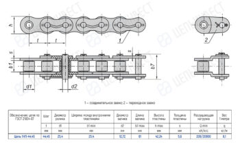 Technical drawing of a roller chain with multiple links, showing dimensions and a specification table (pitch t, widths, diameters, and load data).