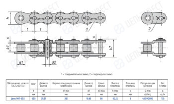 Technical drawing of a roller chain with side and end views, showing individual links, rollers, pins, and the dimensional scheme (t, d1, b1, d2, b7, h, s, l) along with a specifications table for Цепь 1НП-63,5 (chain size and load data).