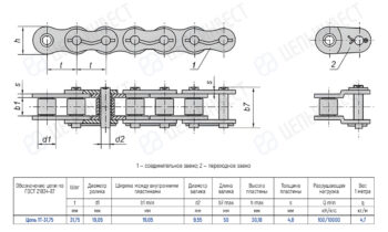 Engineering drawing of a roller chain with top and side views, showing link dimensions and a specification table (notes in Russian).