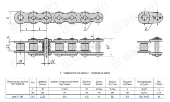 Detailed engineering drawing of a roller chain with top and side views, labeled dimensions (h, t, b1, d1, d2, l, s) and a Russian specification table describing chain 1–connecting and 2–transition links.
