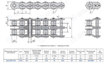 Technical drawing of a roller chain with multiple links, shown in top and side views and a cross-section. Includes a dimensioned table of chain parameters (pitch, roller diameter, plate width/thickness, inner width, overall height, load) and Russian labels.