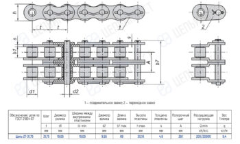 Technical drawing of a multi-link chain with connecting and intermediate links, showing top, side, and cross-sectional views with dimension labels and a dimensioned specification table.