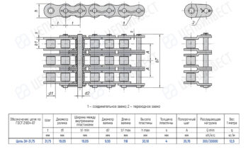Technical drawing of a roller chain with side and cross-sectional views, including dimensioned annotations and a specification table for chain 3H-31,75 (length, pitch, plate width, bore, and loading data). Ready reference for manufacturing or inspection.