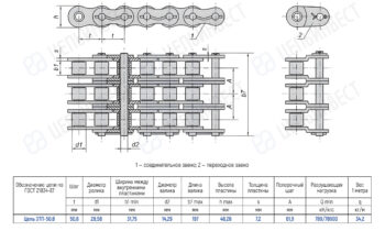 Technical drawing of a roller chain with top, side, and end views and a dimensions table in Russian, showing link geometry and spacing.