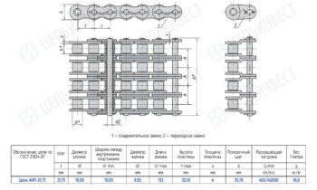 Technical drawing of a chain assembly with top, side, and end views and a dimension table for chain 4НП-31,75.