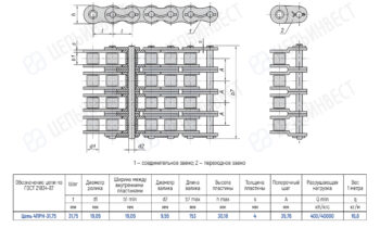 Technical drawing of a multi-link conveyor chain with top and side views and a dimension table in Russian, for chain 4PN-31.75 per GOST 21834-87.