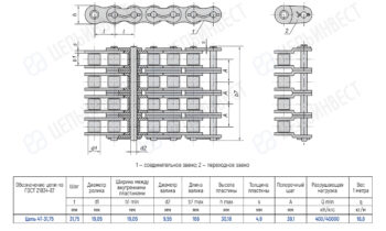 Engineering drawing of a roller chain with top, side, and end views showing link spacing and plate thickness, plus a dimensions/specification table below (Russian labels).