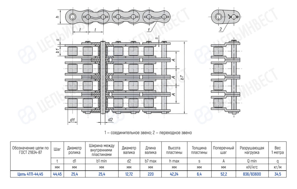 Technical drawing of a multi-roller chain with top, side, and end views and a Russian dimensions table for chain 4ПТ-44,45.