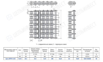 Technical drawing of a roller chain with top, side, and end views and a dimension/specification table (Russian ГОСТ 21834-87), showing connecting and transition links.