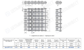 Technical drawing of a roller chain showing top, side, and end views with dimensions and a Russian specification table (connective link 1, transition link 2).